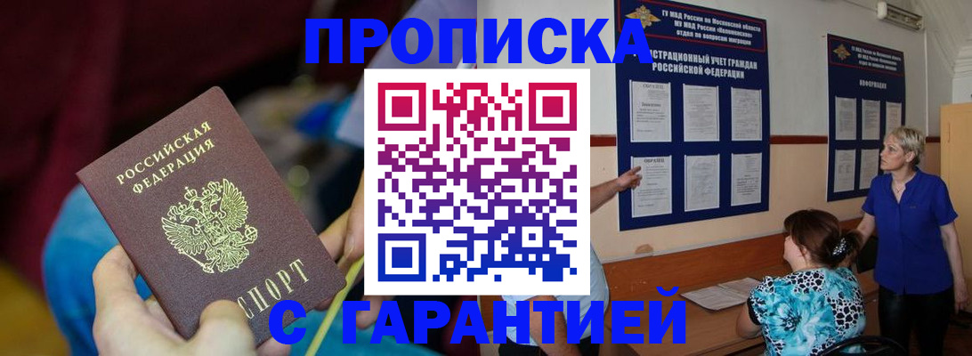 прописка 2025 в Шатуре