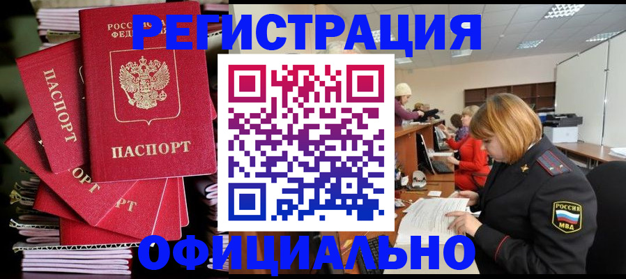 купить прописку в Шатуре