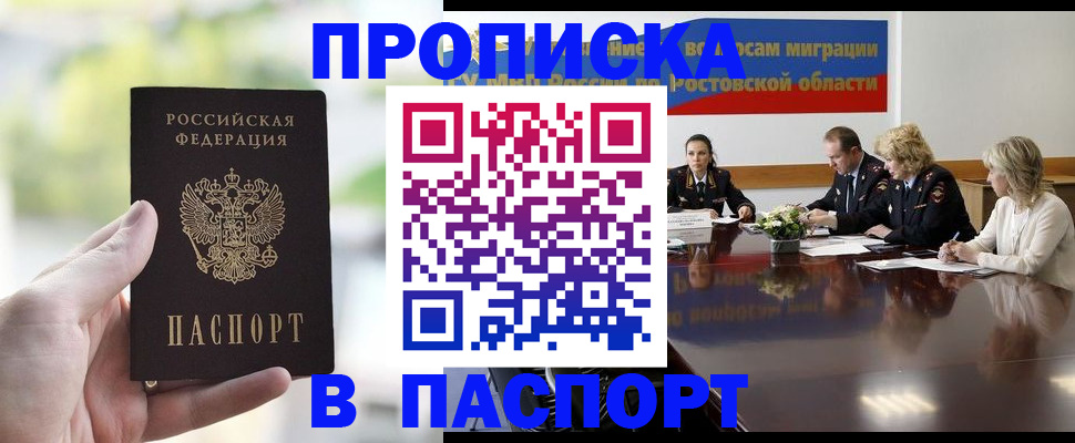 прописка от собственника в Шатуре