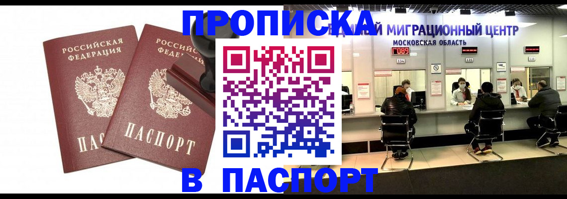 прописка паспорт в Шатуре